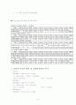 CAPM을 이용한 주가분석-삼성전자,현대자동차,POSCO,현대미포조선,SK사례 6페이지