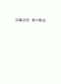 아메리칸 제너럴십 1페이지