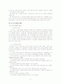 스칸디아의 지식경영 3페이지