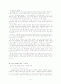 스칸디아의 지식경영 6페이지