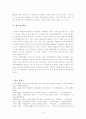 경제범죄에 대한 연구 9페이지