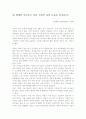[독후감]내 생애의 아이들  2페이지