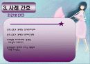 영화속 물질관련장애 사례연구 7페이지