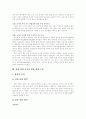 [유아과학교육][유아교육]유아과학교육의 목표, 유아과학교육의 내용과 가치 및 유아과학교육의 방안(사례 중심) 유아과학교육의 목표와 내용, 환경구성, 바람직한 유아과학교육방법, 놀이를 통한 유아과학교육활동 3페이지