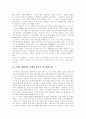 [컴퓨터범죄][해킹][해커]사례로 살펴본 컴퓨터범죄와 해킹(컴퓨터범죄의 특징, 컴퓨터범죄 유형, 해커의 특성과 문제점, 그 밖의 컴퓨터범죄 사례, 컴퓨터범죄의 현행형법상의 처벌가능성, 컴퓨터범죄, 해킹, 해커) 9페이지