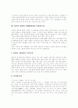 [컴퓨터범죄][해킹][해커]사례로 살펴본 컴퓨터범죄와 해킹(컴퓨터범죄의 특징, 컴퓨터범죄 유형, 해커의 특성과 문제점, 그 밖의 컴퓨터범죄 사례, 컴퓨터범죄의 현행형법상의 처벌가능성, 컴퓨터범죄, 해킹, 해커) 11페이지