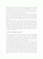 [컴퓨터범죄][해킹][해커]사례로 살펴본 컴퓨터범죄와 해킹(컴퓨터범죄의 특징, 컴퓨터범죄 유형, 해커의 특성과 문제점, 그 밖의 컴퓨터범죄 사례, 컴퓨터범죄의 현행형법상의 처벌가능성, 컴퓨터범죄, 해킹, 해커) 14페이지