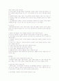 생태체계이론 4페이지