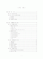 방화범죄에 대한 대처방안 연구 2페이지