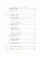 방화범죄에 대한 대처방안 연구 3페이지