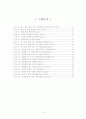 방화범죄에 대한 대처방안 연구 5페이지