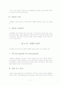 방화범죄에 대한 대처방안 연구 17페이지