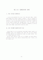 방화범죄에 대한 대처방안 연구 41페이지