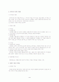 헌법의 기본권에 대한 종합적 이해 4페이지
