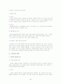 헌법의 기본권에 대한 종합적 이해 5페이지