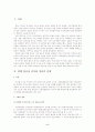 경찰의 수사권 독립과 타당성 2페이지