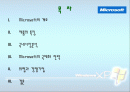 마이크로소프트(MS)의 국제화전략 2페이지