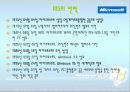 마이크로소프트(MS)의 국제화전략 5페이지