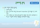 마이크로소프트(MS)의 국제화전략 14페이지