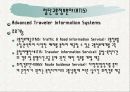 지능형교통시스템(ITS)에 관한 분석 13페이지