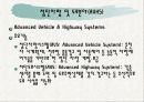지능형교통시스템(ITS)에 관한 분석 19페이지