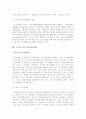 자치경찰제도의 도입 및 시행에 관한 고찰 5페이지