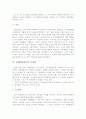 자치경찰제도의 도입 및 시행에 관한 고찰 9페이지
