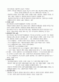 과자 내 아이를 해치는 유혹 19페이지