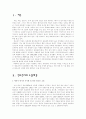 [분석/조사] 연료전지  2페이지