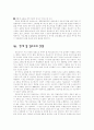 [분석/조사] 연료전지  20페이지