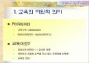 교육의 이해 [필요성과 가능성및 한계] 6페이지
