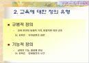 교육의 이해 [필요성과 가능성및 한계] 7페이지