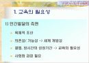 교육의 이해 [필요성과 가능성및 한계] 14페이지