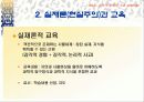 교육의 철학적특징 9페이지