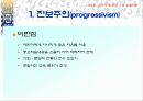 교육의 철학적특징 15페이지