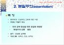교육의 철학적특징 16페이지
