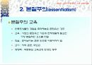 교육의 철학적특징 17페이지