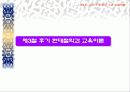 교육의 철학적특징 26페이지