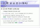 교육현상의 사회학적분석 17페이지