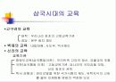 교육의 역사 [현황및 특징] 3페이지