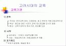 교육의 역사 [현황및 특징] 4페이지