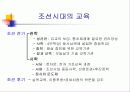 교육의 역사 [현황및 특징] 5페이지