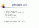 교육의 역사 [현황및 특징] 7페이지