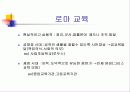 교육의 역사 [현황및 특징] 12페이지
