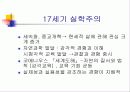 교육의 역사 [현황및 특징] 15페이지
