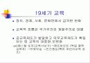 교육의 역사 [현황및 특징] 17페이지