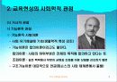 교육의 사회학적 기초 6페이지
