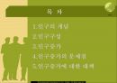 인구증가 2페이지