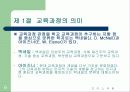 교육과정의 이해 6페이지