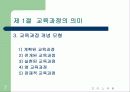 교육과정의 이해 7페이지